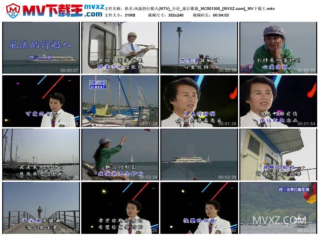 佚名-风流的行船人(MTV)_台语_流行歌曲_MC501305
